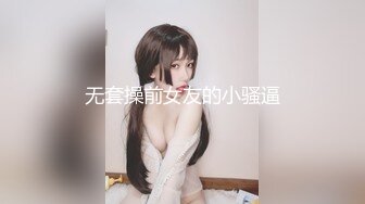 星空传媒 XKYP008 女室友的秘密▌中条爱莉▌