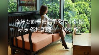 麻豆传媒 MCY-0004《城市淫欲录》❤️女儿被操的叫爸爸不要-沈娜娜