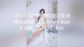 【新片速遞】 ✨【绝版资源】媚黑绿帽美腿淫妻「MouchetteBBC」OF私拍 瘦小身板爱大黑牛子【第四弹】(8v)[4.5GB/MP4/1:44:27]