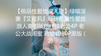 《顶级网红??付费精品》国际名媛推特红人骚女留学生【刘玥】OnlyFans续订剧情福利~目睹闺蜜与他男友做爱受不了参战玩双飞2K