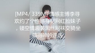 [MP4/ 339M] 情感主博李寻欢约了个性感身材网红脸妹子，镂空情趣装黑丝网袜交骑坐搞得呻吟连连