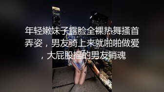 年轻嫩妹子露脸全裸热舞搔首弄姿，男友骑上来就啪啪做爱，大屁股摇的男友销魂