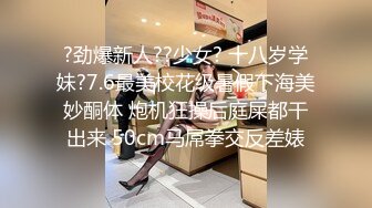 ?劲爆新人??少女? 十八岁学妹?7.6最美校花级暑假下海美妙酮体 炮机狂操后庭屎都干出来 50cm马屌拳交反差婊