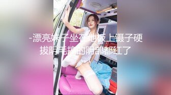 -漂亮妹子坐在地板上镊子硬拔阴毛搞的阴部都红了