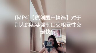 OnlyFans 台湾网黄調教女王【Queena】巨乳肥臀反差御姐与炮友激情啪啪互插 SM調教男炮友