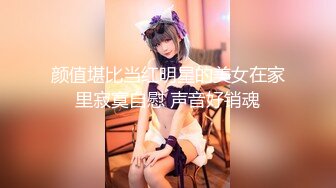 ★☆《强烈推荐✅小女神》★☆露脸邻家乖乖清纯美少女，网红顶级极品萝莉小母狗【罗利布林】私拍完结，紫薇玩肛玩穴啪啪极度反差 (12)