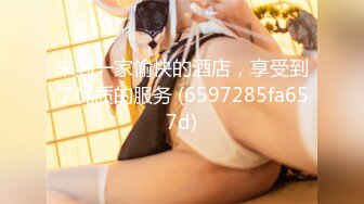 [MP4]清纯女神 肤白貌美 温柔体贴 C罩杯 165cm 后入翘臀娇喘动听 撸管佳作