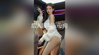 高端泄密流出J先生❤️白白嫩嫩的美女同事