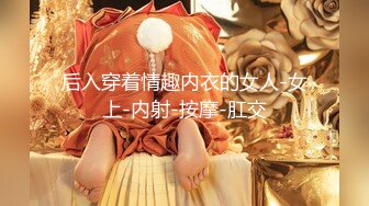 STP34270 新人极品颜值神似奶茶妹妹【新增角色】超清视角拍摄，素颜女神，并且大尺度，三点全露自慰