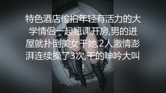 先天约炮圣体【91Mrber泰迪约炮】各种极品反差学妹，萝莉御姐，个个颜值都很高 基本都是露脸 2 (2)