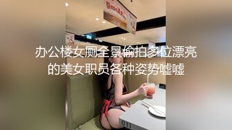 办公楼女厕全景偷拍多位漂亮的美女职员各种姿势嘘嘘