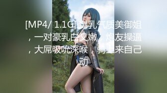 童颜巨乳娇小可爱的美女主播，露脸口交，女上位啪啪操逼