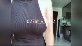 027武汉少妇2