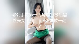 【挣钱娶媳妇】35岁人妻姐姐骚气外露，黑丝美腿一把撕开，口角爆操让人飘飘欲仙