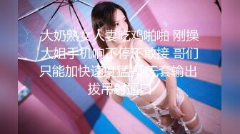 [MP4/ 1.33G] 大奶少妇 关灯我害羞 很久没有做了 学美容的大姐骚逼舔的受不了求操 无套输出