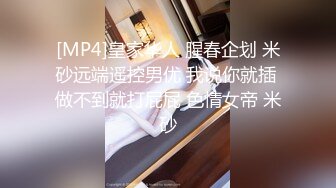 PMC-355 米欧 性感少妇绝顶高潮无数次 女王专属的变态性调教 蜜桃影像传媒