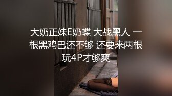 快点肏我看这母狗下贱的模样兄弟们想玩吗？