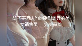 ★☆《尤物人妻㊙️极品骚婊》★☆背着男友约了他的兄弟 看了视频之后，你就晓得为什么那么多女人喜欢3p了，日料店就被干了 (2)