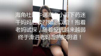 【新片速遞】商场女厕偷拍带着孩子来上厕所的少妇 BB保养的不错还挺粉[89M/MP4/00:37]