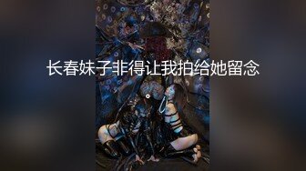 长春妹子非得让我拍给她留念。