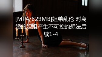 【新片速遞】骨感美妖Ts菲菲，给哥哥做口活儿，把哥哥吃舒服了，再让哥哥品尝仙女棒，好厉害！[14M/MP4/01:36]