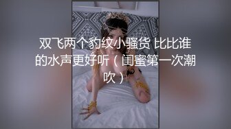 【新片速遞】 推特OnlyFans网红女神，韩国第一翘臀长腿女神三月份最新作品，3P 一个操一个录像，白浆冒泡 轮到录像的 激动得手抖[761M/MP4/21:35]