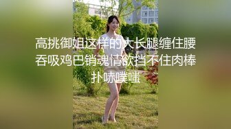 反差女高学妹舞蹈学院学姐女神〖momo〗最新复出福利，魔鬼身材超紧小嫩逼 清纯靓丽的外表下有一颗淫荡的心 (3)