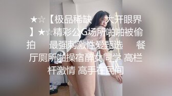 STP23215 新生代平台一姐【0咕噜0】第二场 敢脱敢露 极品小仙女 特写鲍鱼 人间尤物 日入过万必看