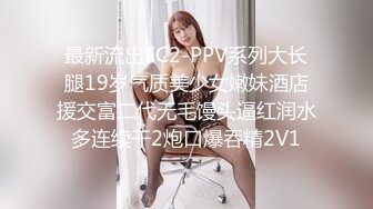 最新流出FC2-PPV系列大长腿19岁气质美少女嫩妹酒店援交富二代无毛馒头逼红润水多连续干2炮口爆吞精2V1