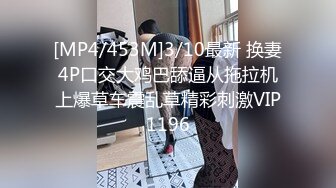 [MP4/ 1.44G] 混血长腿妹妹！3P激情名场面！前面插嘴后入捅穴，美腿高跟鞋，抓着腿爆操，搞得舒服了