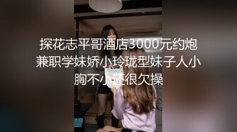 清纯小美眉 有点害羞 被大鸡吧无套猛怼 小贫乳被操的抖不停 表情舒坦