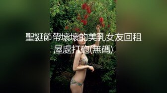 极品福利分享 推特甜妹教主 清纯可爱反差萌萝莉嫩妹【韵酱】土豪露脸定制，裸舞、自摸、呲尿爽 (13)