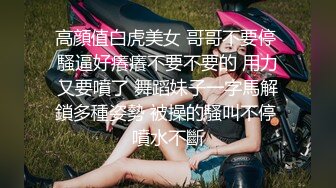 高顔值白虎美女 哥哥不要停 騷逼好癢癢不要不要的 用力又要噴了 舞蹈妹子一字馬解鎖多種姿勢 被操的騷叫不停 噴水不斷