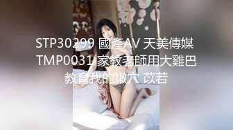 ★☆稀缺资源☆★推特30万粉母狗【Ella小骚狐】野外露出 调教 多P付费订阅 (14)