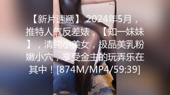 [MP4/ 1.44G] 瘦子探花梦幻馆中秋夜约萝莉，睡着了随意玩弄，贫乳白嫩奶子，伸进内裤摸穴特写