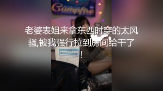 [MP4]3000网约外围女神 直播间二选一留下甜美小姐姐 肤白貌美 身材样貌极品 佳人相伴水乳交融