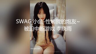 胖少妇说想我了