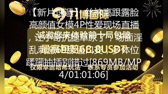 【换妻之旅】28岁体制内良家夫妻，起初抱着枕头遮胸，看见老公干逼果断放开，激情淫荡香艳无比