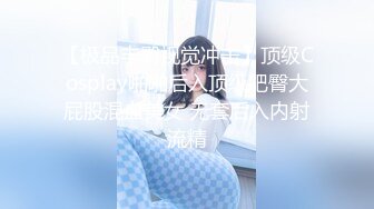 秀人超人气女神『杨晨晨』超清晰凸点乳头一清二楚 脱内内大屁股摇曳非常诱人