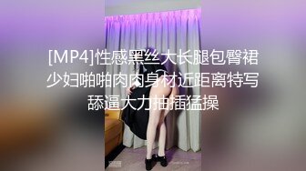 [MP4]情色剧情新作TWA20《午夜情色电车》制服电车痴女的淫荡高潮 捷运色魔女