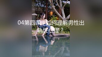 牛逼约炮大神『91魅哥』高清HD版性爱集你们眼中的高颜女神被无情内射 高清1080P原版 (1)