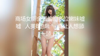 【新片速遞】&nbsp;&nbsp;❣️推荐❣️痴女属性拉满【小瑶幺幺】高颜值萝莉E奶母狗，硅胶大jb自慰，粉奶粉穴，白虎一线天，淫叫5V[243M/MP4/00:08:58]