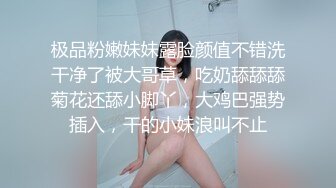 土豪夫妻的听话乖母狗,狠狠抽打、训话、SM驯化锻炼,男女混合玩茓,母狗流泪哗啦啦哭了