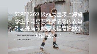 STP26989 两根辩子新人大奶小妹！初下海大尺度自慰&nbsp;&nbsp;翘大肥臀振动棒爆菊&nbsp;&nbsp;三根手指猛扣骚穴 双洞齐插白浆四溅