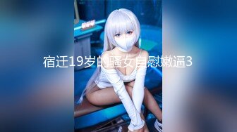 宿迁19岁的骚女自慰嫩逼3