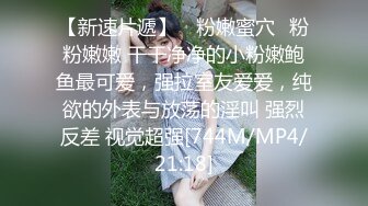 ?91制片厂? 91YCM028 骚妻在盲老公前被爆操▌黑糖▌粉嫩小穴超爽爆浆 羞耻一刺到底 淫靡口爆一嘴浓汁