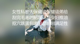 如狼似虎的美少妇全程露脸跟狼友互动撩骚舔弄大哥的大鸡巴 被大哥床上床下各种爆草 深喉淫声荡语[MP4/1001MB]