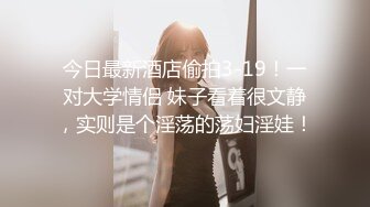 【私房原创偷拍】男友住在隔壁的风骚小姐姐，她一直说你小声点，听见咱俩就死定了 (3)