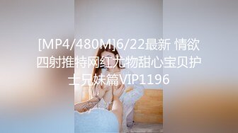 [MP4/570M]6/22最新 禁忌之爱姐姐不在家禽兽姐夫兽性大发强上内射刚毕业小姨子VIP1196