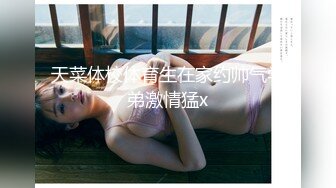 【新速片遞】  ✨OF韩国极品TS美人妖「lin002200」【第31弹】人妖拉拉队员被猛男狠狠地操射了[765MB/MP4/17:57]